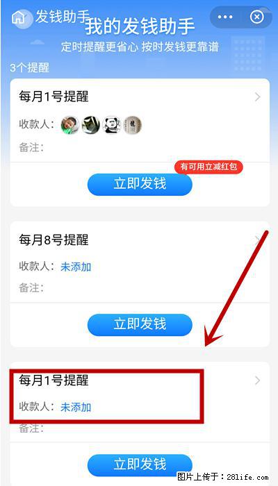 支付宝商家如何取消无意中设置的“发钱提醒”功能？ - 济宁生活资讯 - 济宁28生活网 jining.28life.com