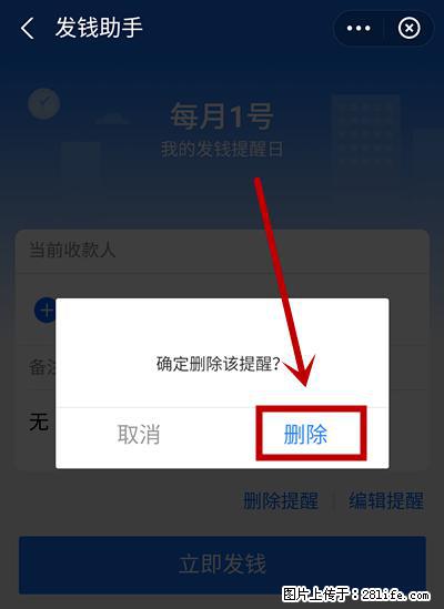 支付宝商家如何取消无意中设置的“发钱提醒”功能？ - 济宁生活资讯 - 济宁28生活网 jining.28life.com
