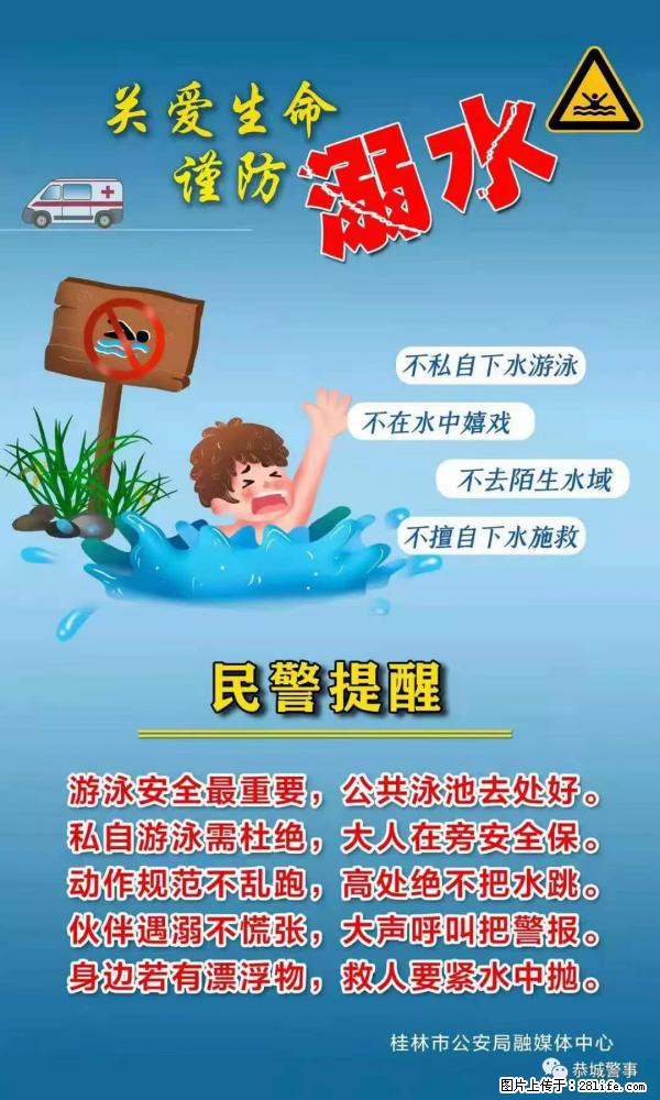 【民警提醒】关爱生命,谨防溺水 - 济宁生活资讯 - 济宁28生活网 jining.28life.com