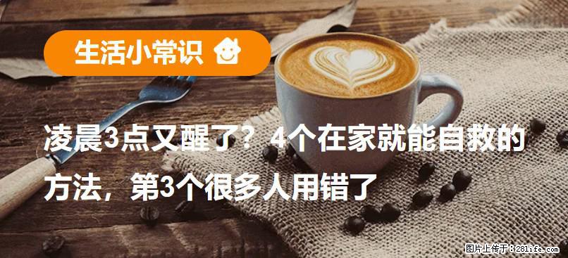 凌晨3点又醒了?4个在家就能自救的方法,第3个很多人用错了 - 济宁生活资讯 - 济宁28生活网 jining.28life.com