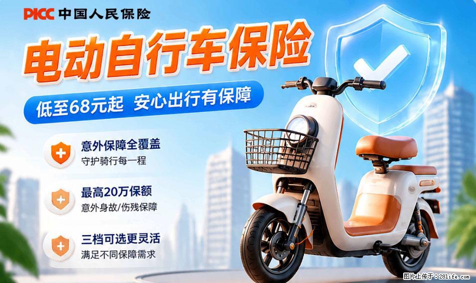 【骑行保障】安全骑行，保障随行！电动车专属保险上线啦！ - 济宁生活资讯 - 济宁28生活网 jining.28life.com